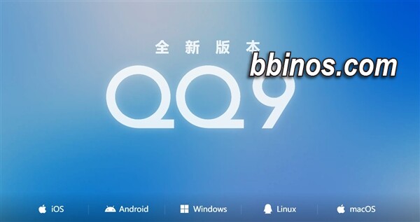 2023122320 Qq软件迎来重大更新，qq9全面优化呈现