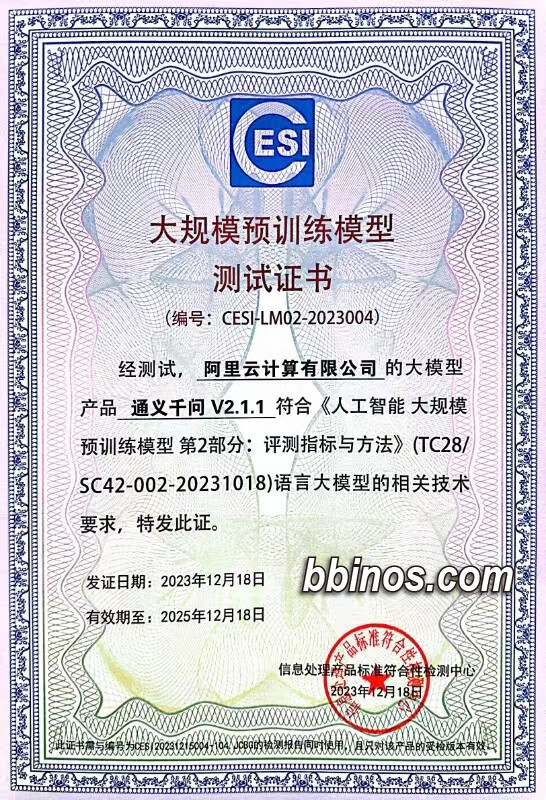 2023122410 领航中国人工智能发展！阿里云通义千问模型引领产业新风向