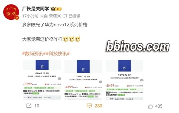 2023122510 华为nova 12系列震撼发布，搭载降频版麒麟9000s处理器