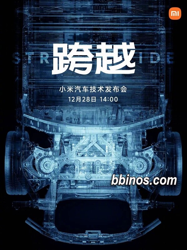 2023122510 小米汽车科技盛会瞩目即将启幕，揭秘先进技术力作