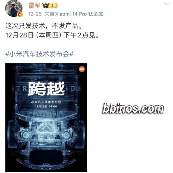 2023122720 小米汽车发布会盛大揭幕，雷军揭露su7高性能车型愿景