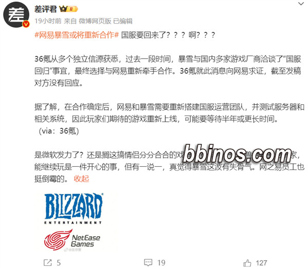2023122720 暴雪网易重返合作舞台 玩家情绪复杂