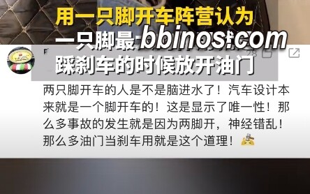 2023122720 自动挡驾驶争议：一脚还是两脚操作更安全？