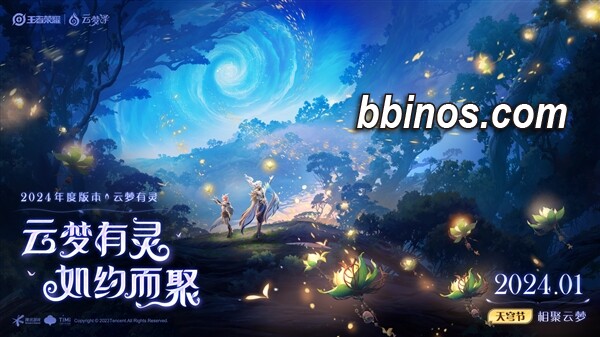 2023122810 《王者荣耀》迎来全新赛季：探秘云梦泽的神秘之旅