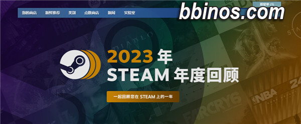 2023122810 一键回顾你的2023年steam游戏之旅