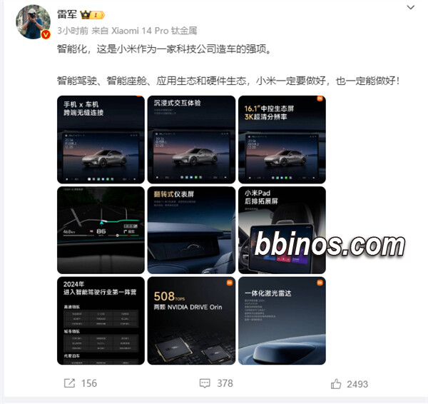 2023122910 小米汽车重磅入局，su7携澎湃os打造智能座舱新体验