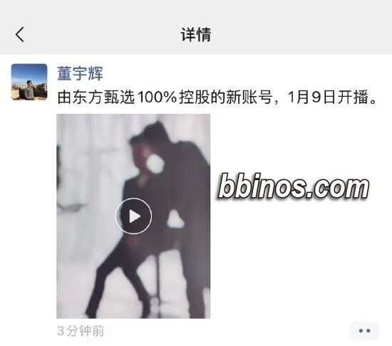 2023123110 董宇辉强势归来！新平台4天涨粉逾200万，将启首播传递正能量