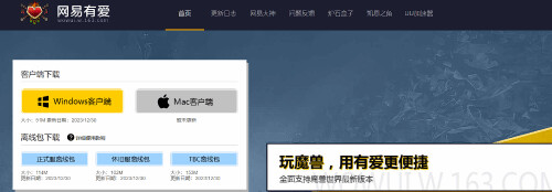2023123120 网易有爱插件包迎来更新，魔兽世界国服运营再添信号？