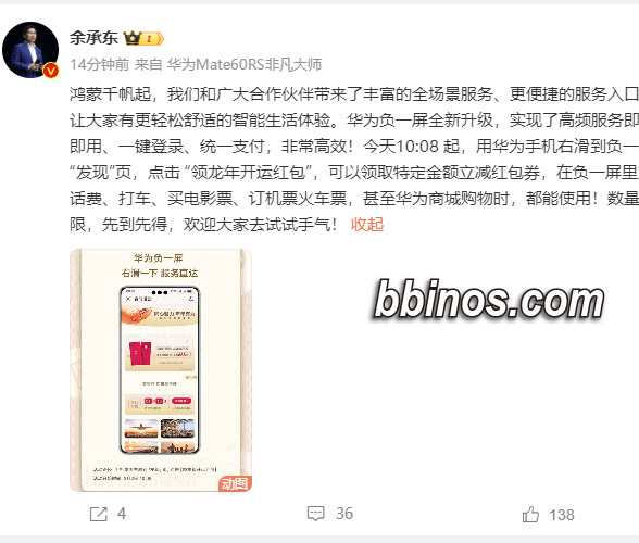 2024020210 华为手机用户福利：负一屏拉开，好运红包来袭！