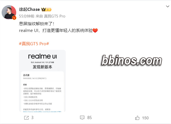 2024020220 Realme Ui 5.0惊喜更新：真我gt5 Pro引入息屏指纹解锁功能