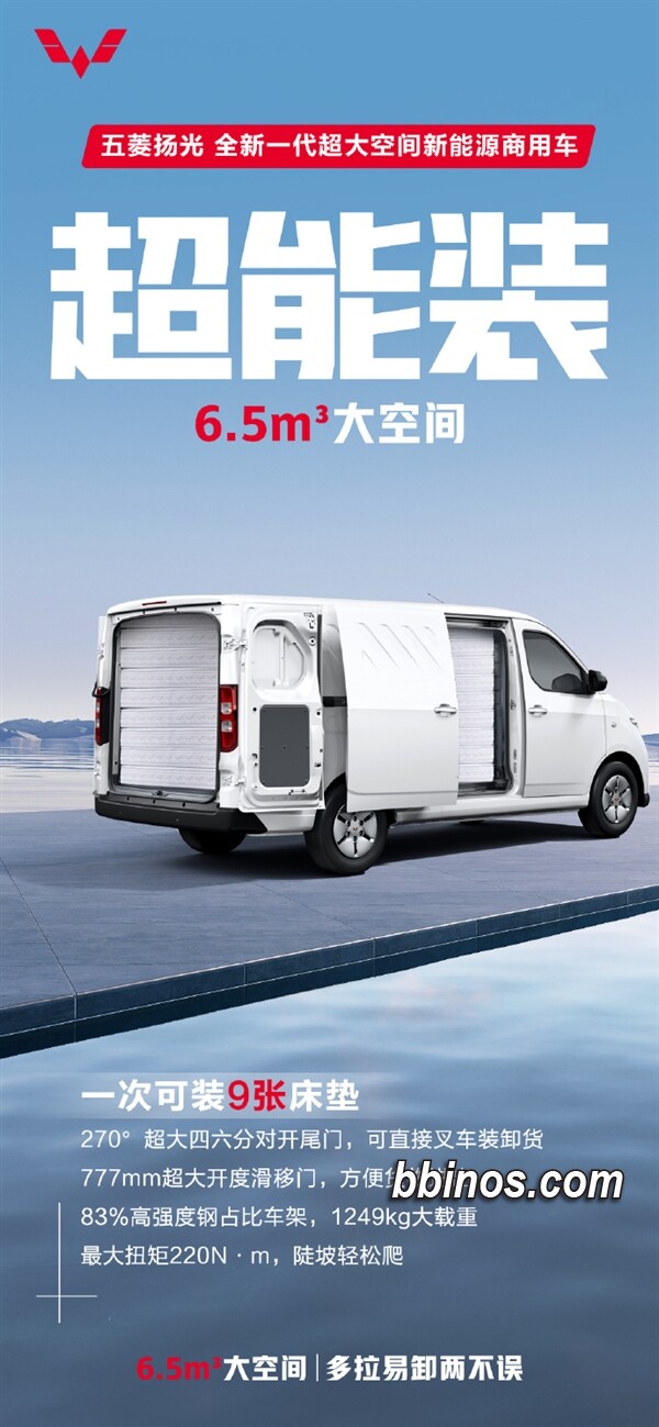 2024020220 五菱红1号电池助力新能源商用车，一装就是九床垫！