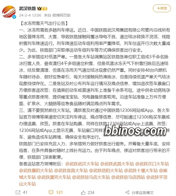 2024020510 暴雪天气致列车停运，武汉铁路发布出行警示