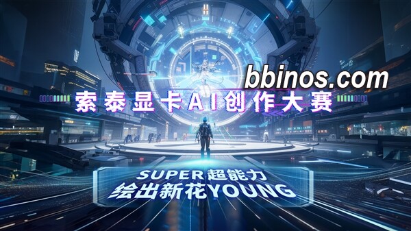2024020512 Ai绘图大赛引爆网络，赢家斩获顶级显卡