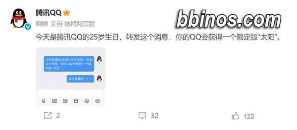 2024020721 复制粘贴传说终成真，在qq亮起25周年限定太阳