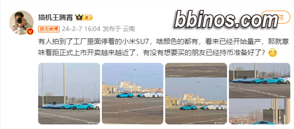 2024020721 小米su7量产在望，工厂数排车辆引发色彩讨论热潮
