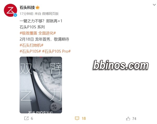 2024021521 揭秘新世代清洁利器：石头科技p10s系列机器人