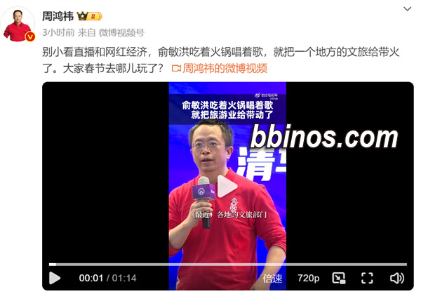 2024021613 直播经济掀起文旅新浪潮 周鸿祎为俞敏洪点赞