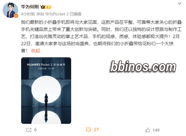 2024021921 华为刷新折叠屏标杆，pocket 2引领5g时尚新潮流