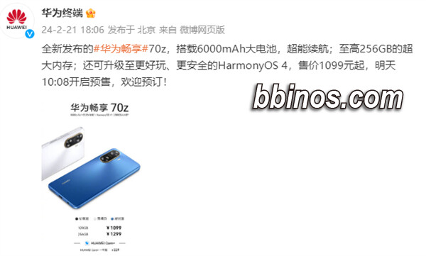 2024022121 华为新机惊喜上市：畅享70z错过不再有，电力持久价格更亲民