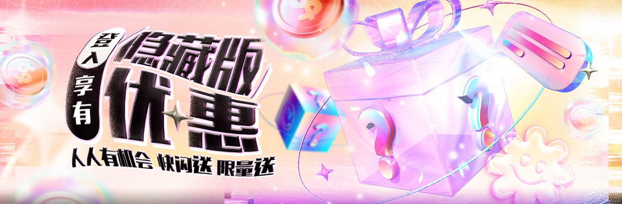 登入隐藏版优惠